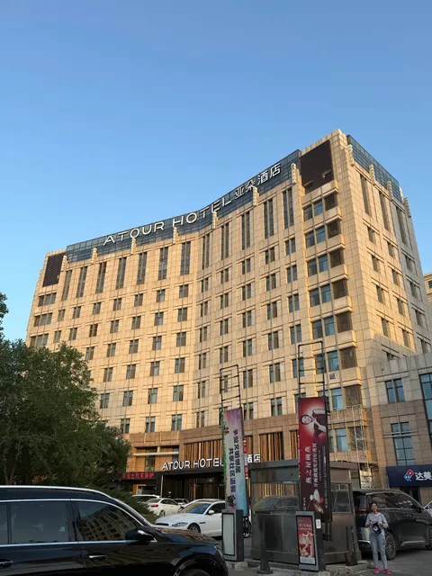 Atour Hotel Beijing Capital Airport New National Exhibition