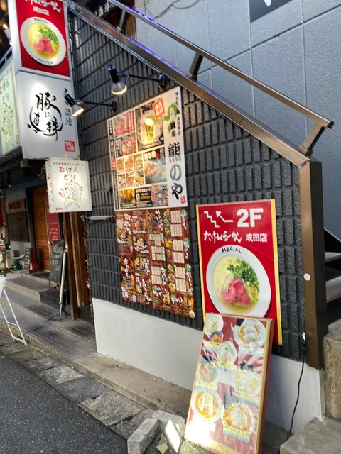 麺屋銀星 成田店