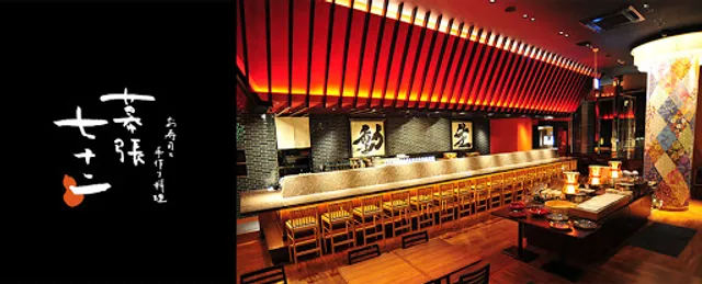 幕張 七十二（まくはり しちじゅうに）