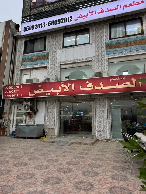 White Seashell Restaurant