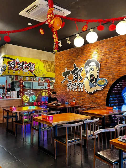 大郎烧烤铺 Kotaro Barbecue