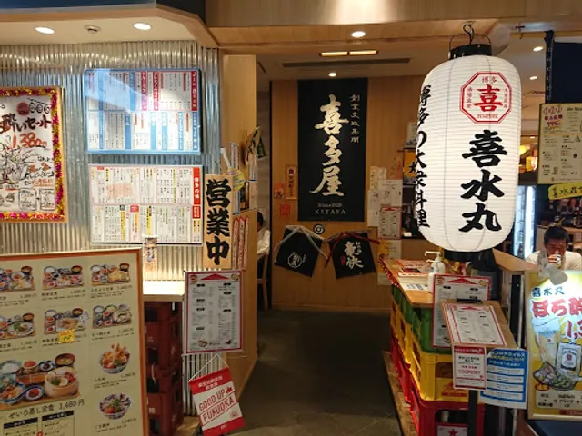 博多の大衆料理 喜水丸 KITTE博多9F
