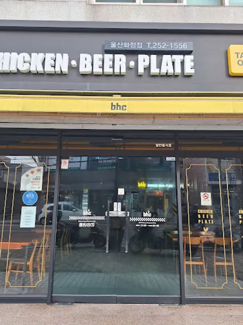 BHC치킨 울산화정점