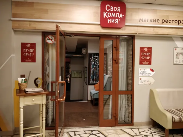 Svoya Kompaniya