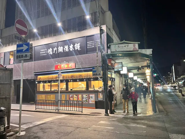 Narutotaiyaki Honpo Gion Shijo