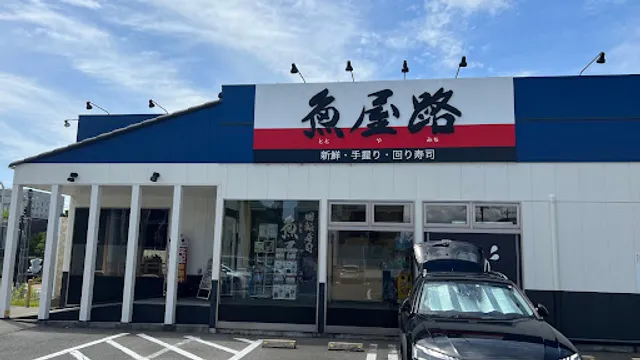 魚屋路 湘南ライフタウン店
