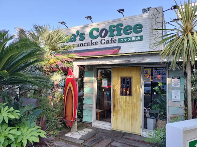 Kona's Coffee Fujimino