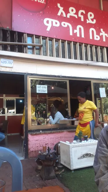 አዶናይ ምግብ ቤት