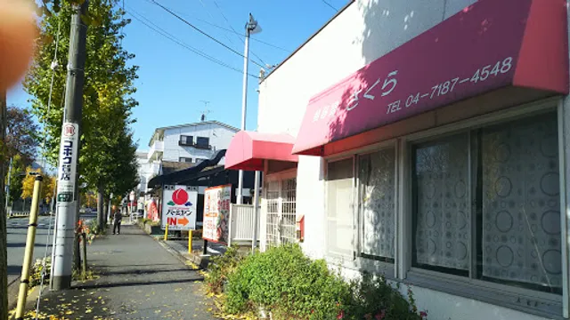 バーミヤン 我孫子湖北台店