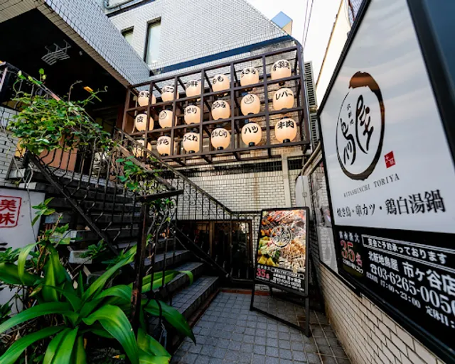 Kitashinchi Toriya Ichigaya