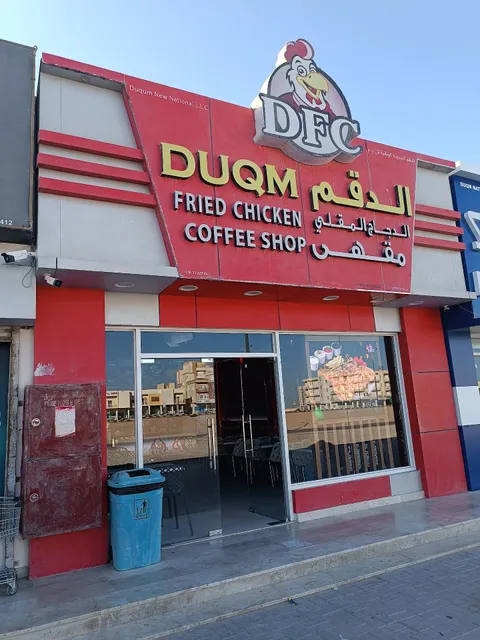 Duqm Fried Chicken
