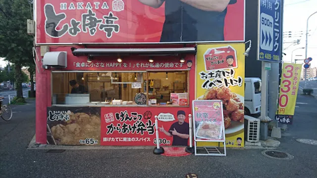 Hakatatoyokaratei Nakaten