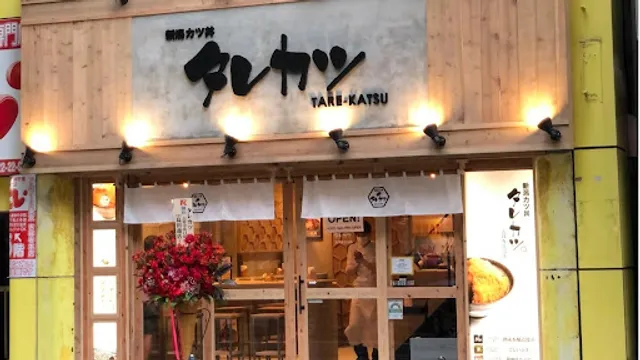 Niigata Katsudon Tarekatsu Kichijoji North Branch