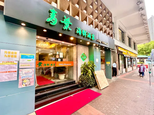 Holly Restaurant (Jordan Road)