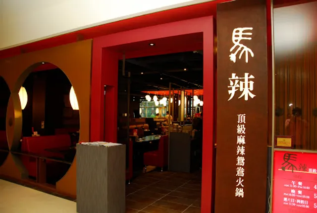 Mala Hot Pot Xinyi Branch