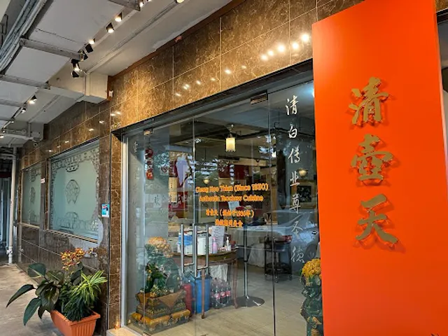 Cheng Hoo Thian Teochew Restaurant OSL 清壺天潮州餐馆