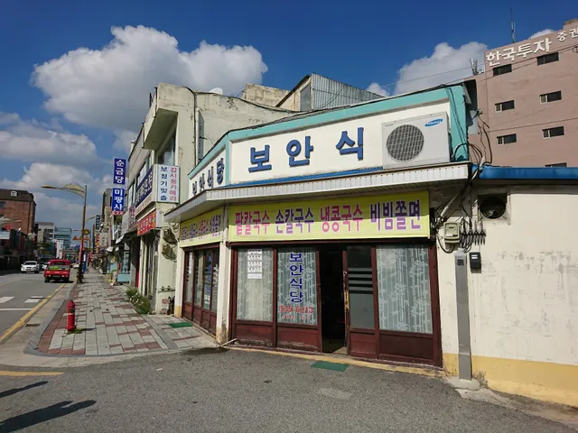 보안식당 Boan Sikdang