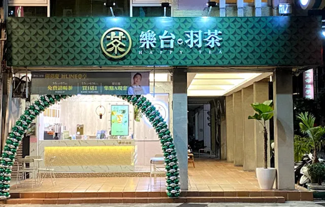 樂台羽茶_前金自強店