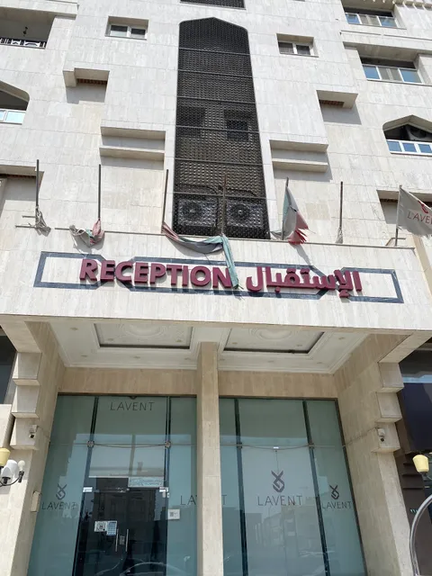 فندق لافنت بارك الستين Lavent Park hotel