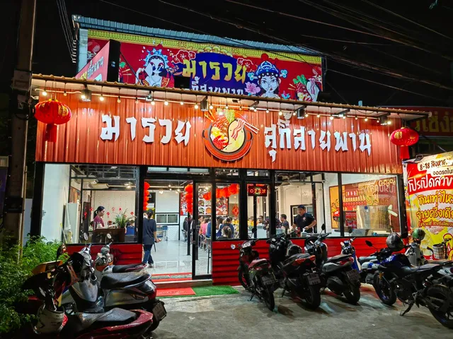 มารวยสุกี้สายพาน​ รังสิต​ คลอง 2