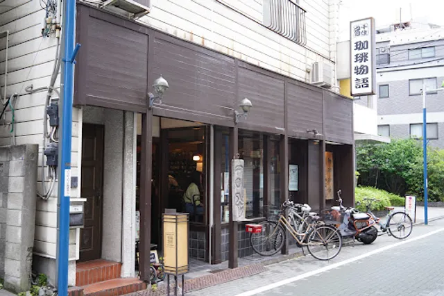 Kohi Monogatari [The Story of Coffee]