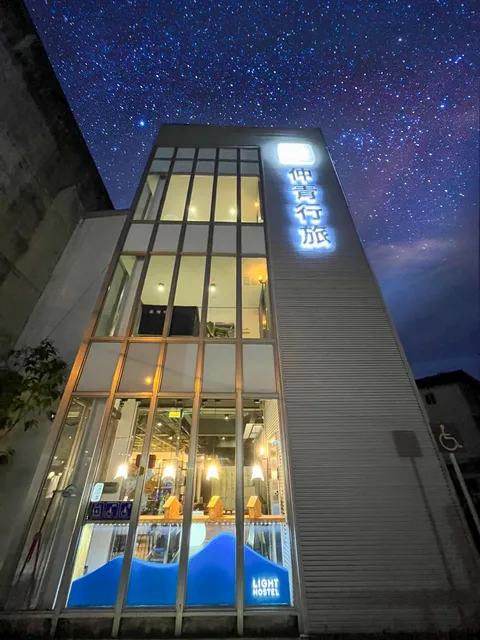 仲青行旅 花蓮館Light Hostel