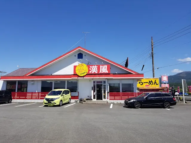 漢風 裾野店