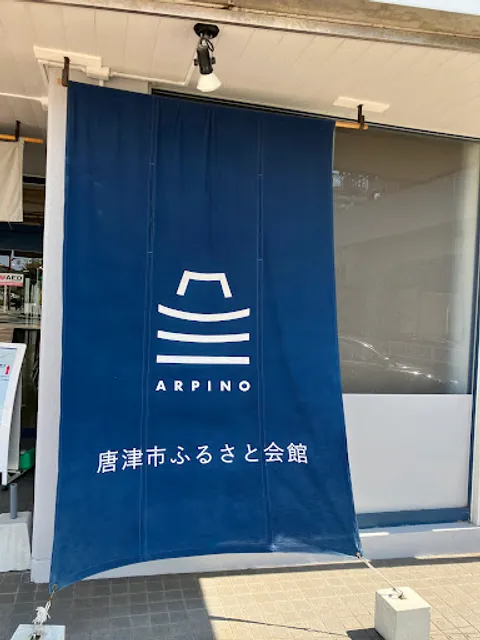 唐津焼協同組合