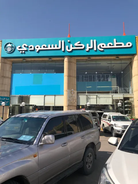 Saudi Corner Restaurant