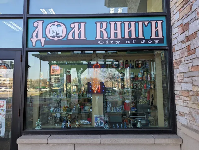 Dom Knigi (City of Joy)