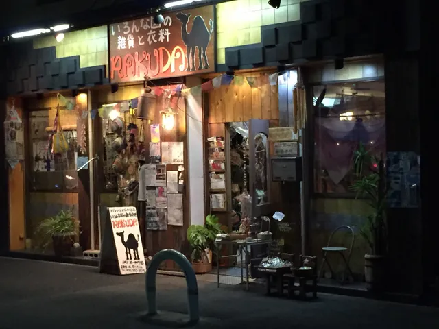 いろんな国の雑貨と衣料RAKUDA