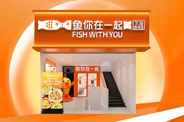 鱼你在一起（八大道）Fish With You 酸菜鱼