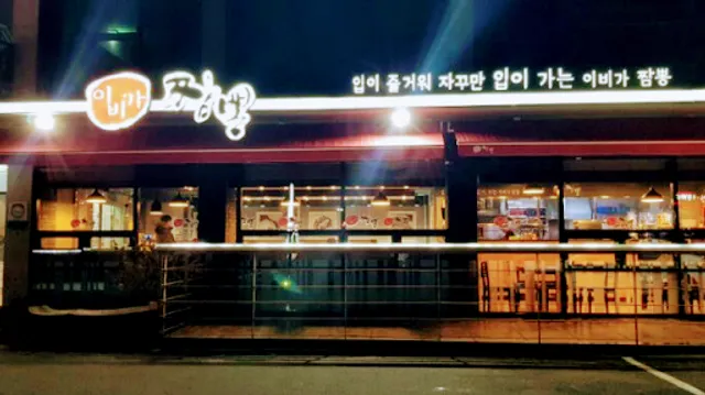 이비가짬뽕제주1호이호점