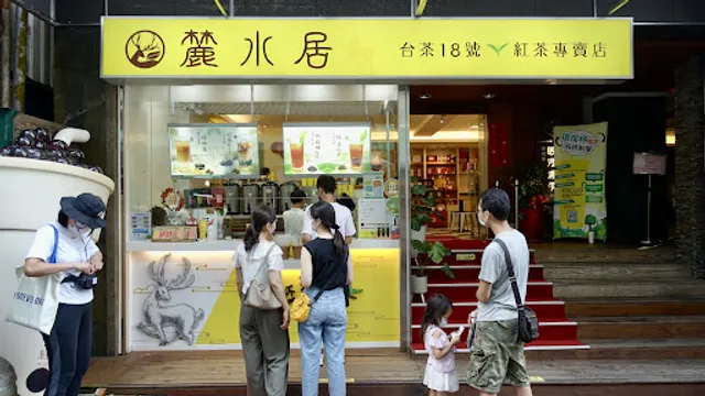 麓水居 台茶18號紅茶專賣店 日月潭紅茶