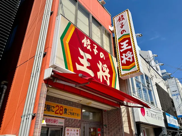 Gyoza no Ohsho - Imazato