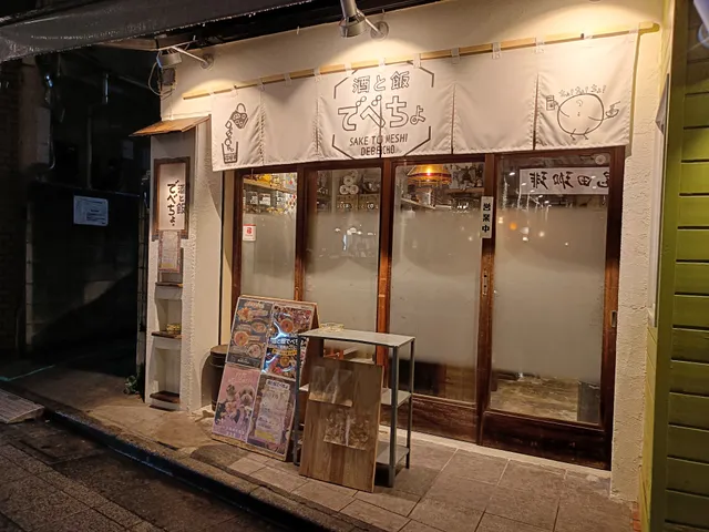 酒と飯でべちょ