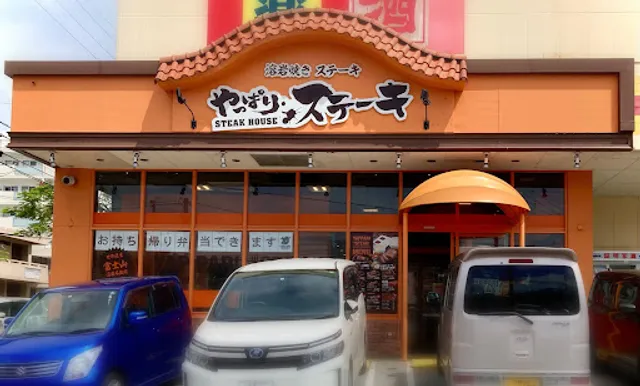 Yappari Steak