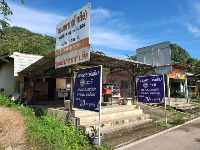 ขนมครก ถ้ำเสือ