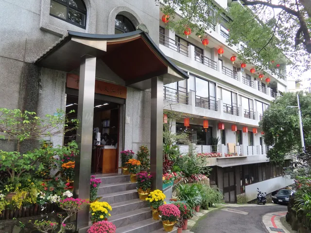 財團法人台北市中華佛教文化館