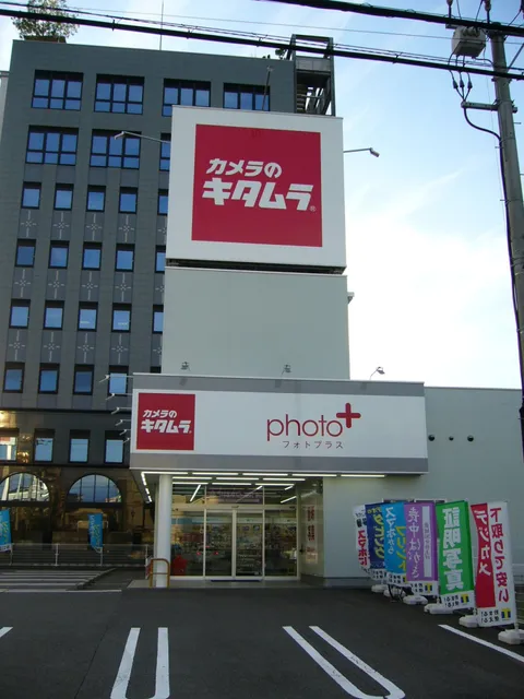カメラのキタムラ 松山・南江戸店