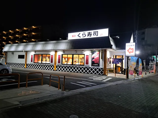 Kura Sushi Nagayoshi Deto