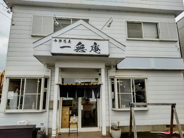 中華蕎麦 一無庵