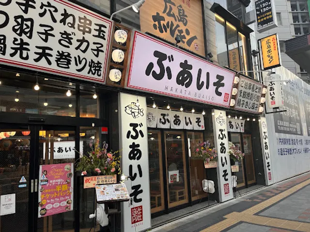 Hakata buaiso hanare