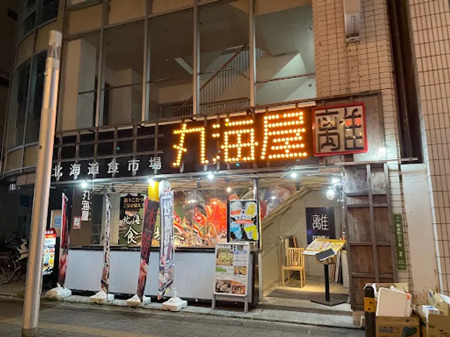 海鮮居酒屋 北海道食市場 食べ飲み放題 丸海屋離紙屋町店