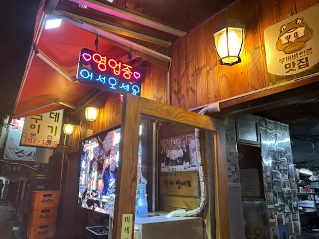 쌍대포소금구이 본점