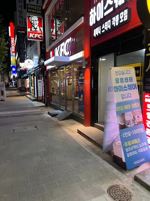 KFC 부산서면점