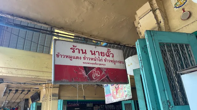 Nai Chua Roasted Pork