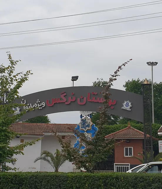 Bustan Narges Park for womens