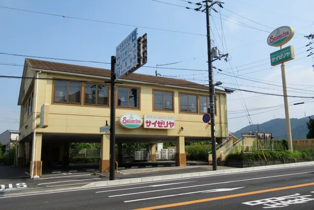 Saizeriya - Uji Satojiri