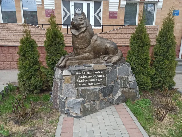 Pamyatnik Tambovskomu Volku